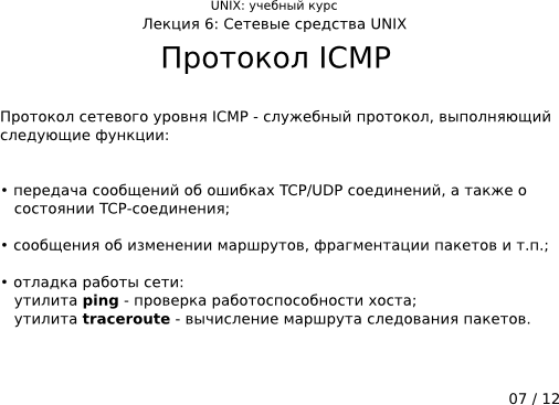  6-07:  ICMP