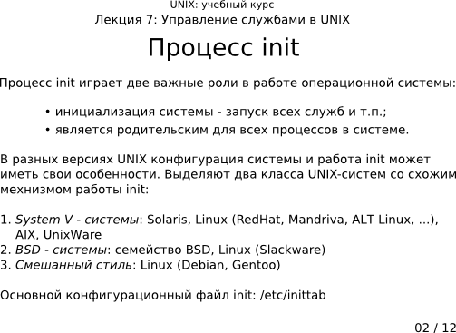  7-02:  init